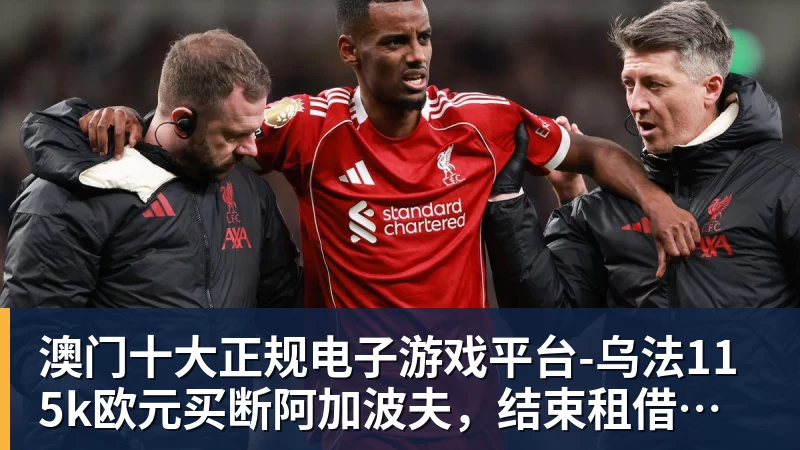 澳门十大正规电子游戏平台单届世界杯前两场淘汰赛均打进至少3球,比利时是2010年以来首队 - 澳门十大正规电子游戏平台(中国区)有限公司官网