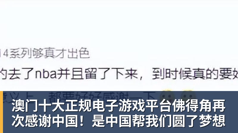 国王两年合同续约内线大将，他在本赛季的表现得到了充分地认可？ - 澳门十大正规电子游戏平台(中国区)有限公司官网