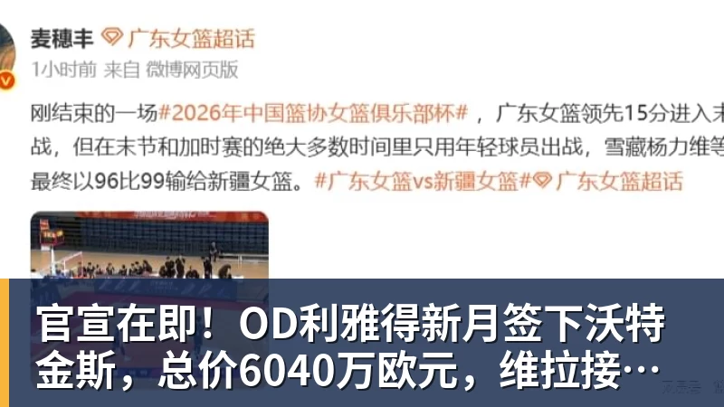 官宣在即!OD利雅得新月签下沃特金斯,总价6040万欧元,维拉接受报价