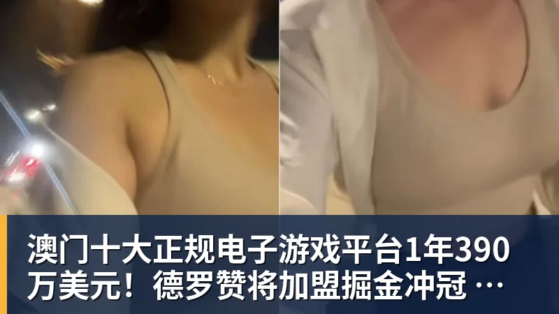 澳门十大正规电子游戏平台1年390万美元!德罗赞将加盟掘金冲冠 约基奇穆雷戈登一起招募他