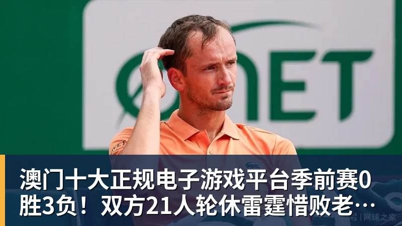 澳门十大正规电子游戏平台季前赛0胜3负！双方21人轮休雷霆惜败老鹰 马拉17+10+6+5帽