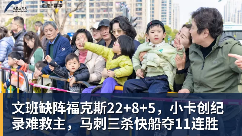 澳门十大正规电子游戏平台文班缺阵福克斯22+8+5，小卡创纪录难救主，马刺三杀快船夺11连胜
