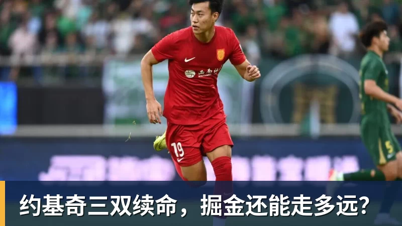 约基奇三双续命,掘金还能走多远?