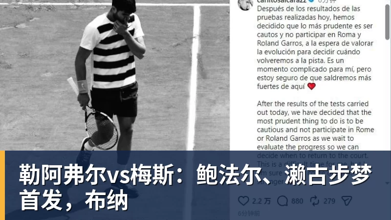 勒阿弗尔vs梅斯:鲍法尔、濑古步梦首发,布纳