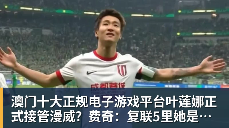 澳门十大正规电子游戏平台叶莲娜正式接管漫威?费奇:复联5里她是关键人物!