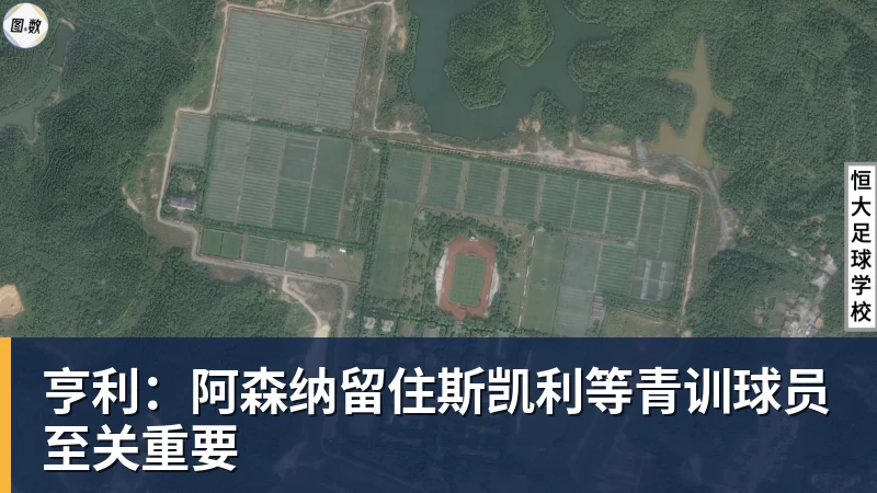 亨利：阿森纳留住斯凯利等青训球员至关重要